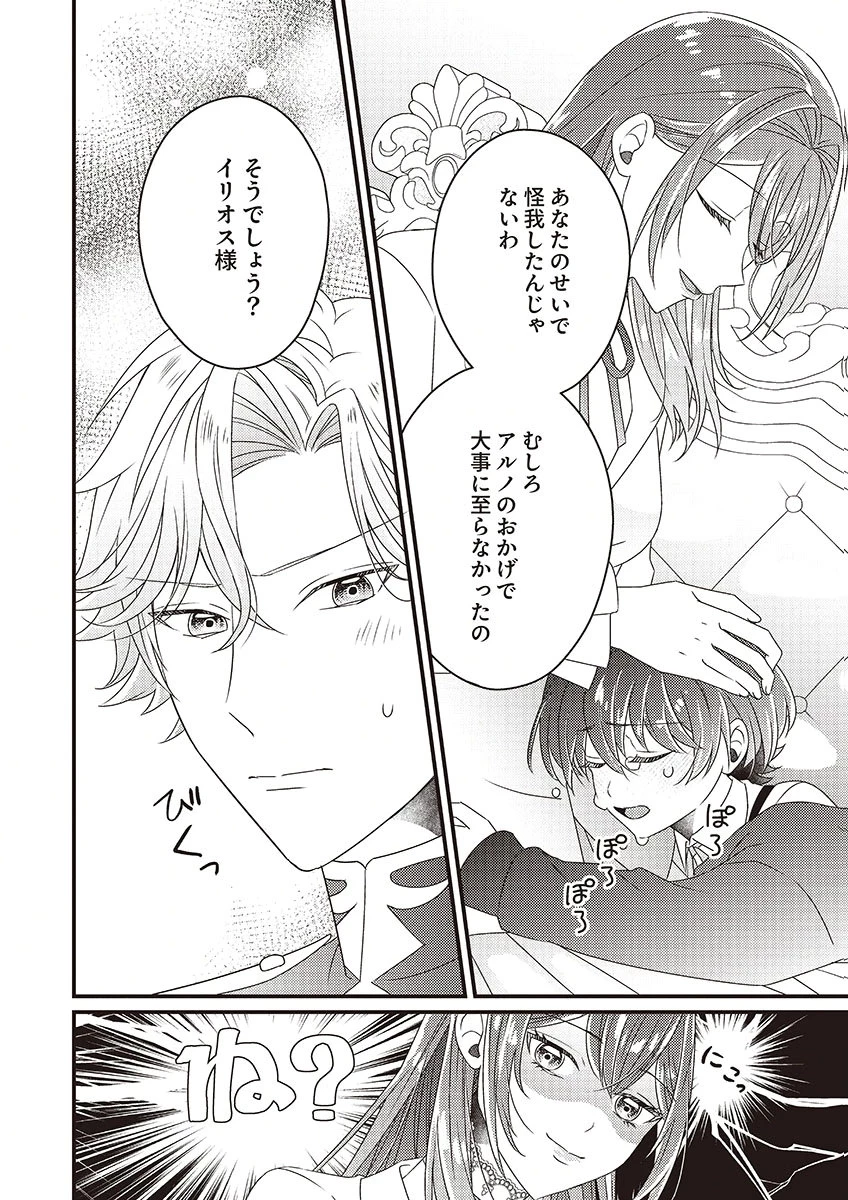 完璧な(元)王太子妃は継母だってお手のもの! 第5話 - 8