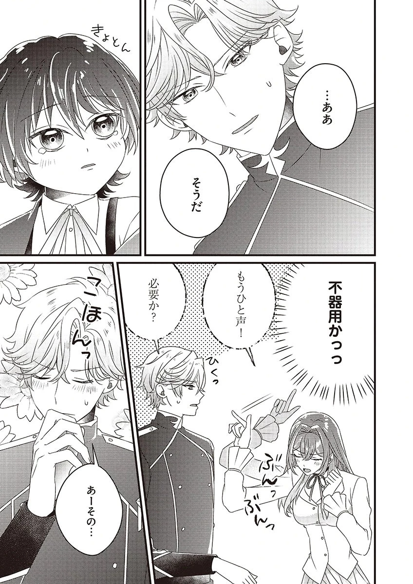 完璧な(元)王太子妃は継母だってお手のもの! 第5話 - 9