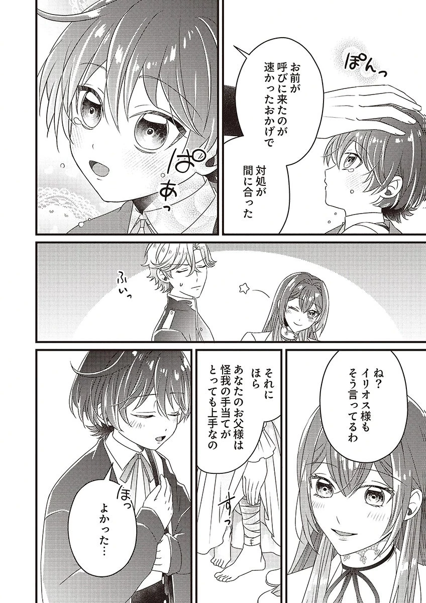 完璧な(元)王太子妃は継母だってお手のもの! 第5話 - 10