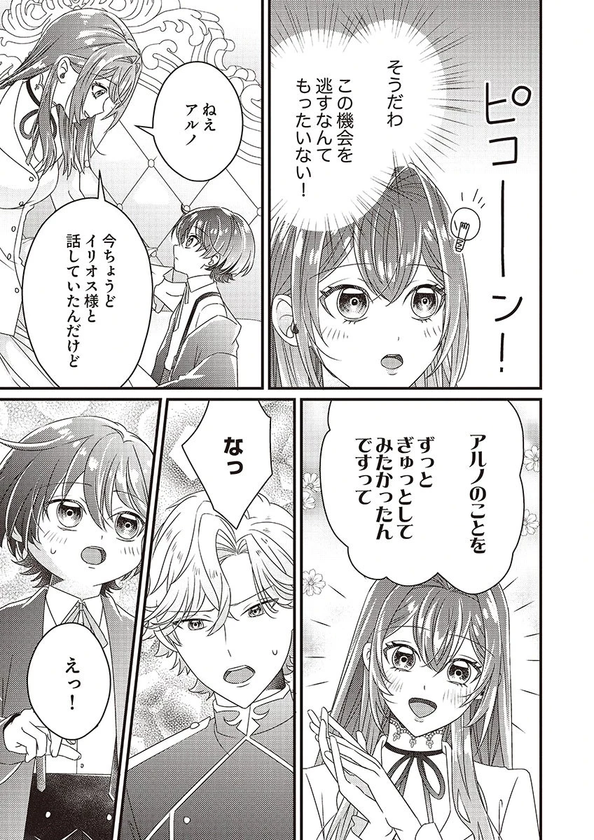 完璧な(元)王太子妃は継母だってお手のもの! 第5話 - 11