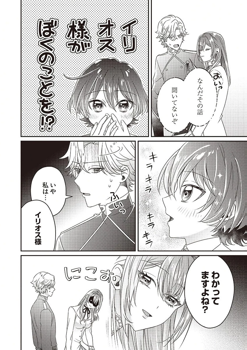 完璧な(元)王太子妃は継母だってお手のもの! 第5話 - 12