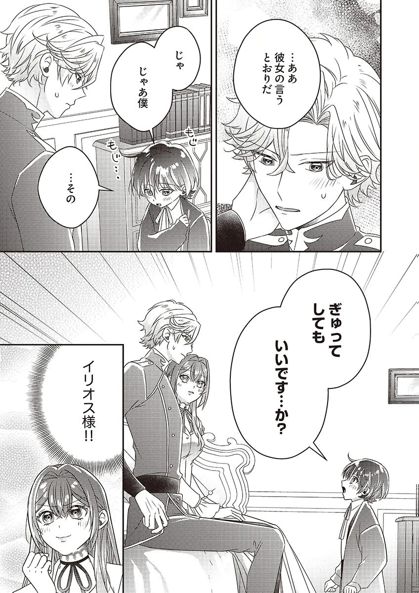 完璧な(元)王太子妃は継母だってお手のもの! 第5話 - 13