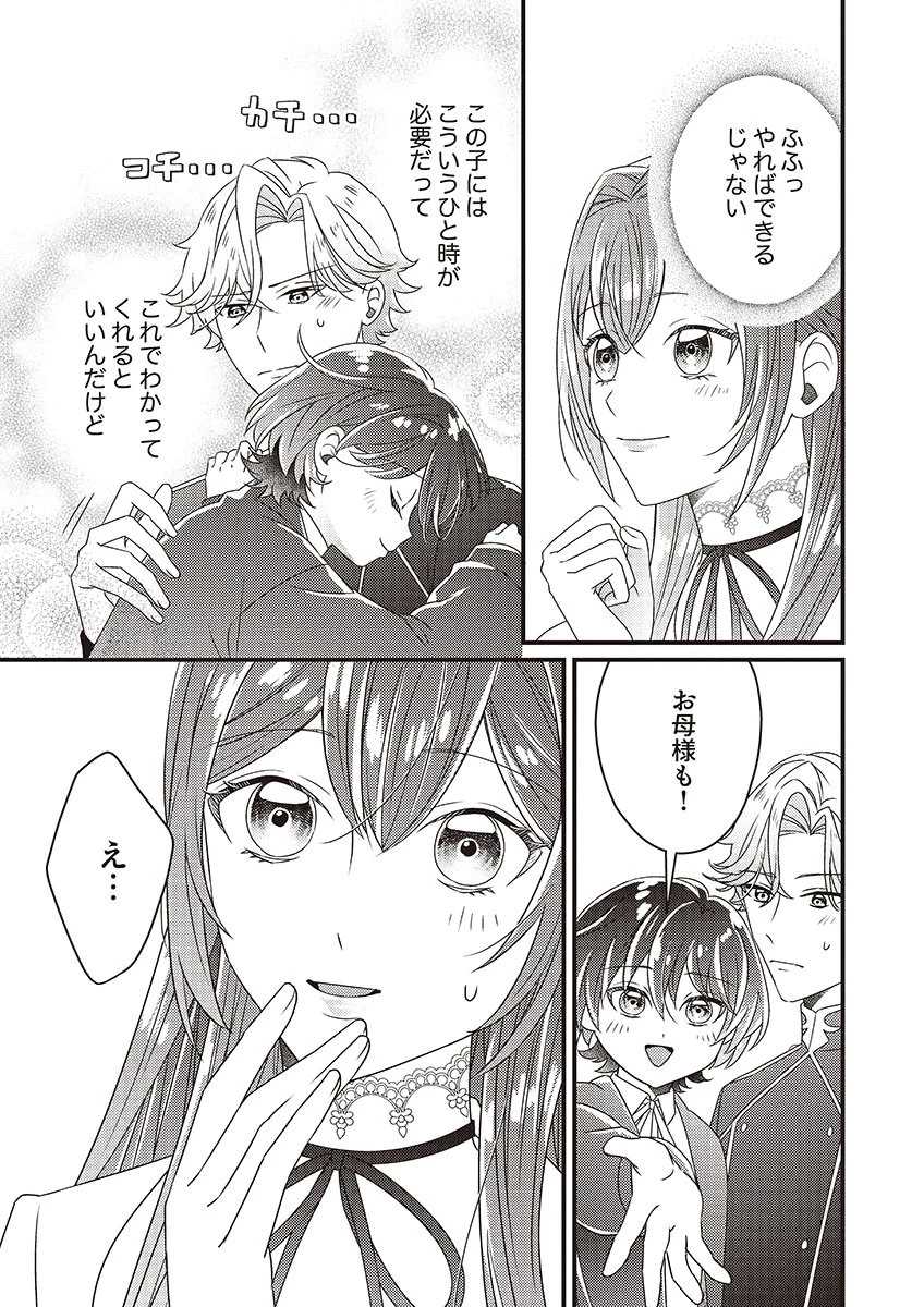完璧な(元)王太子妃は継母だってお手のもの! 第5話 - 15