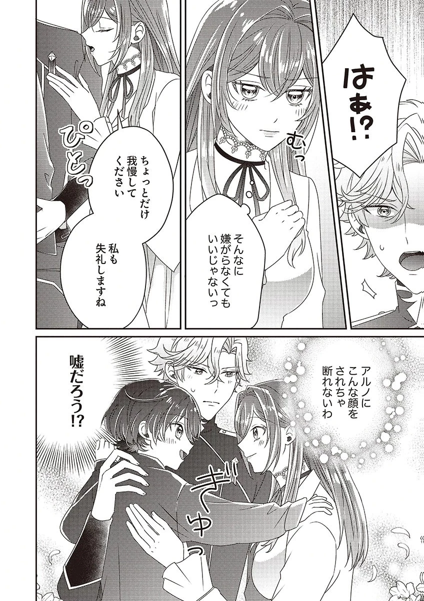 完璧な(元)王太子妃は継母だってお手のもの! 第5話 - 16