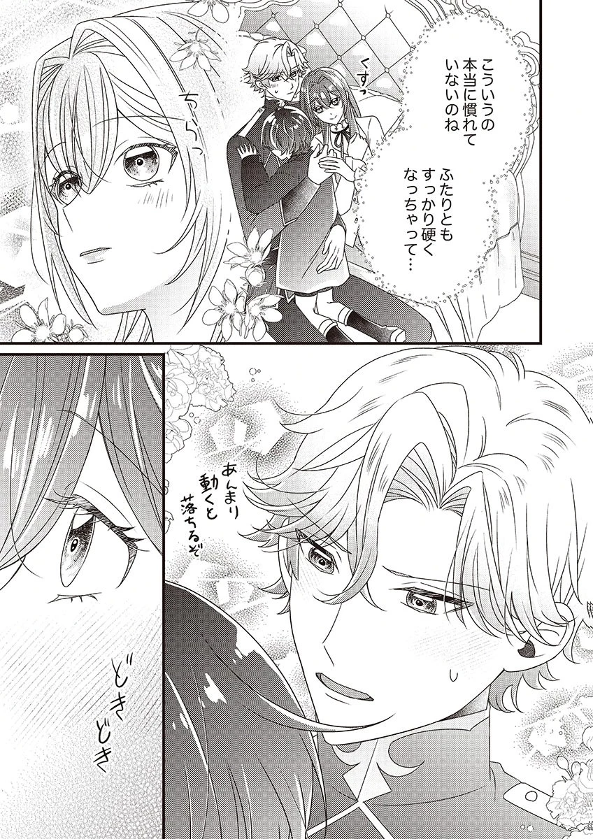 完璧な(元)王太子妃は継母だってお手のもの! 第5話 - 17