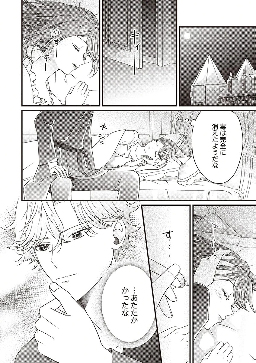 完璧な(元)王太子妃は継母だってお手のもの! 第5話 - 20