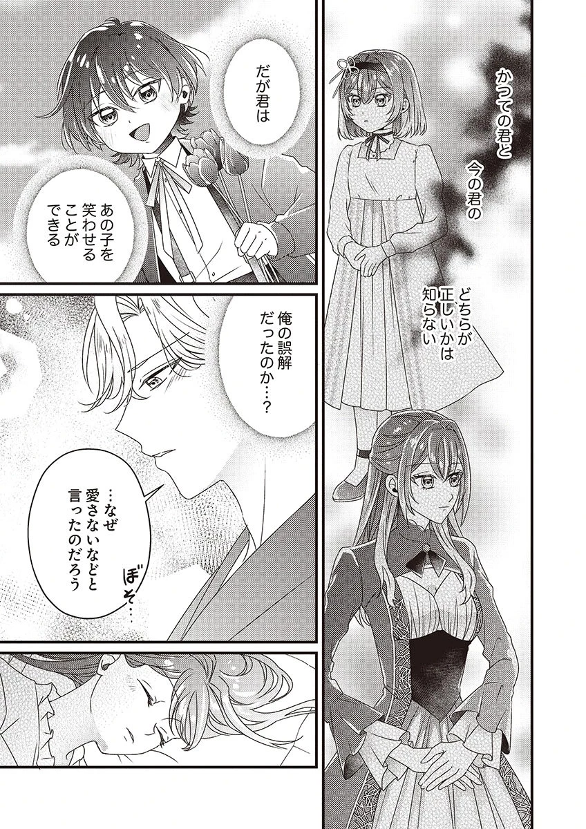 完璧な(元)王太子妃は継母だってお手のもの! 第5話 - 21