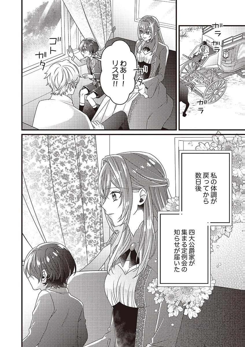 完璧な(元)王太子妃は継母だってお手のもの! 第5話 - 22