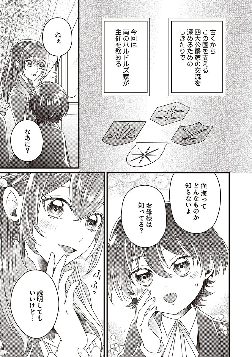 完璧な(元)王太子妃は継母だってお手のもの! 第5話 - 23