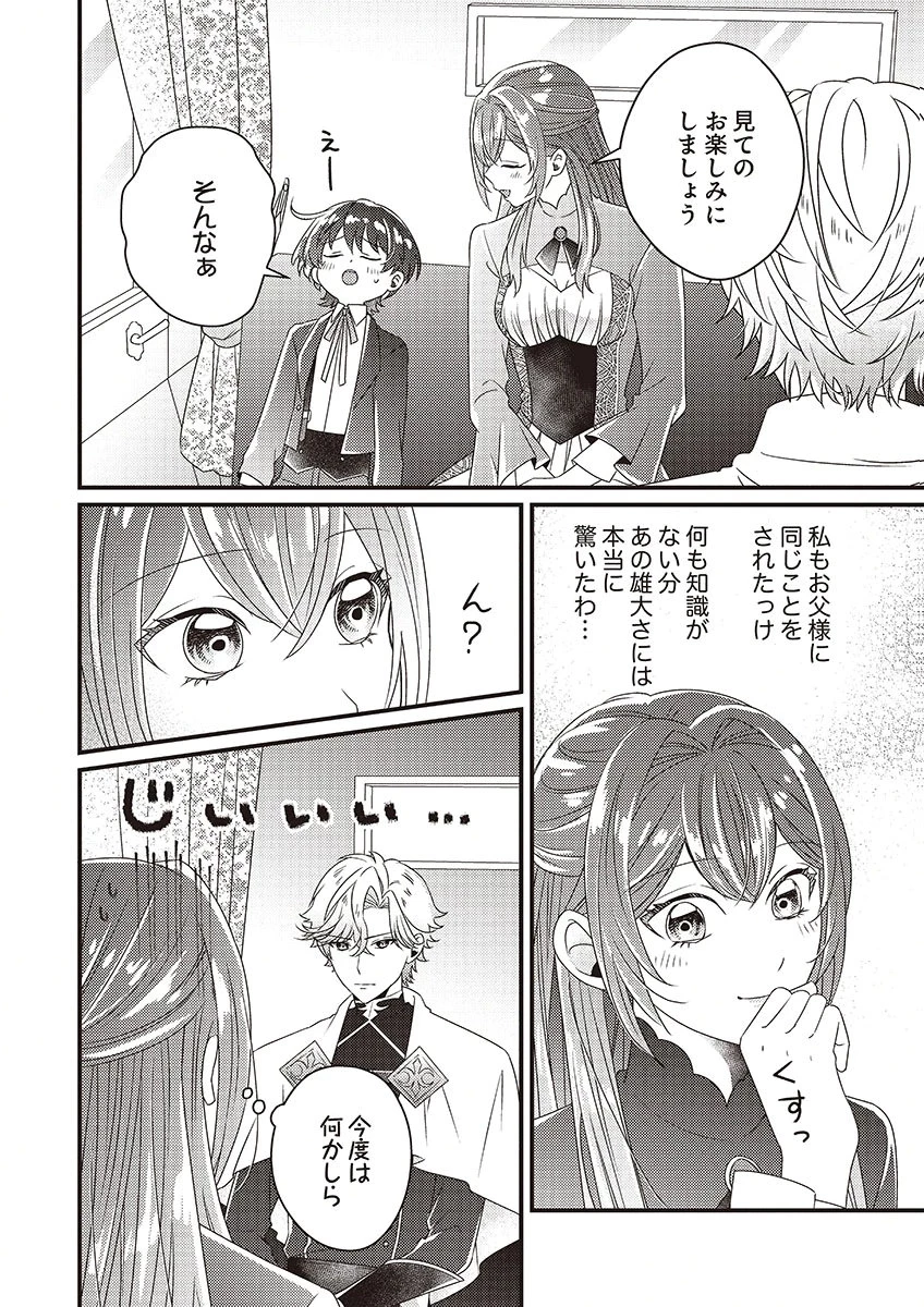 完璧な(元)王太子妃は継母だってお手のもの! 第5話 - 24
