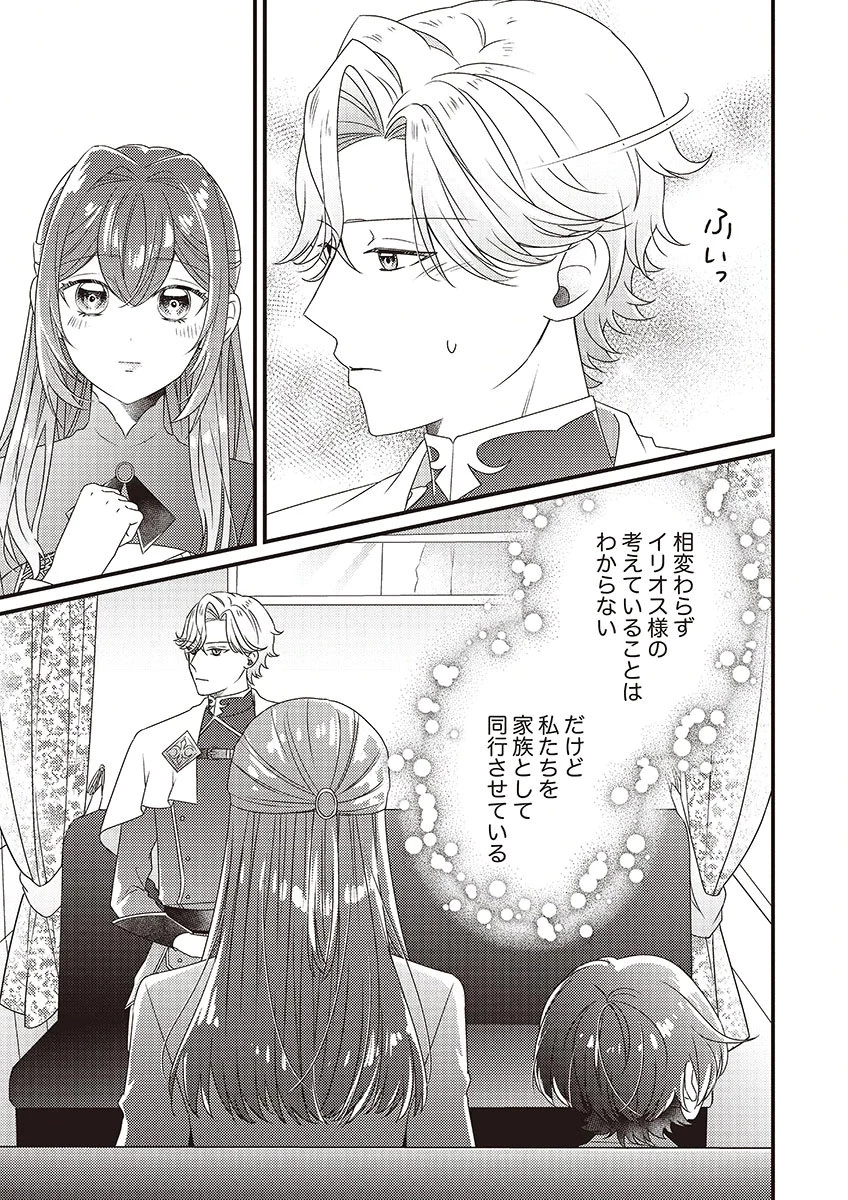 完璧な(元)王太子妃は継母だってお手のもの! 第5話 - 25