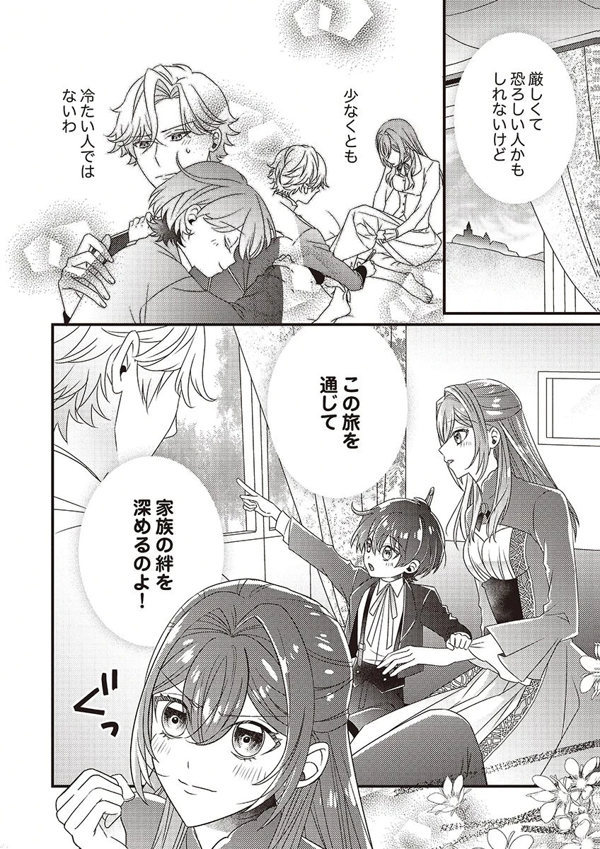 完璧な(元)王太子妃は継母だってお手のもの! 第5話 - 26