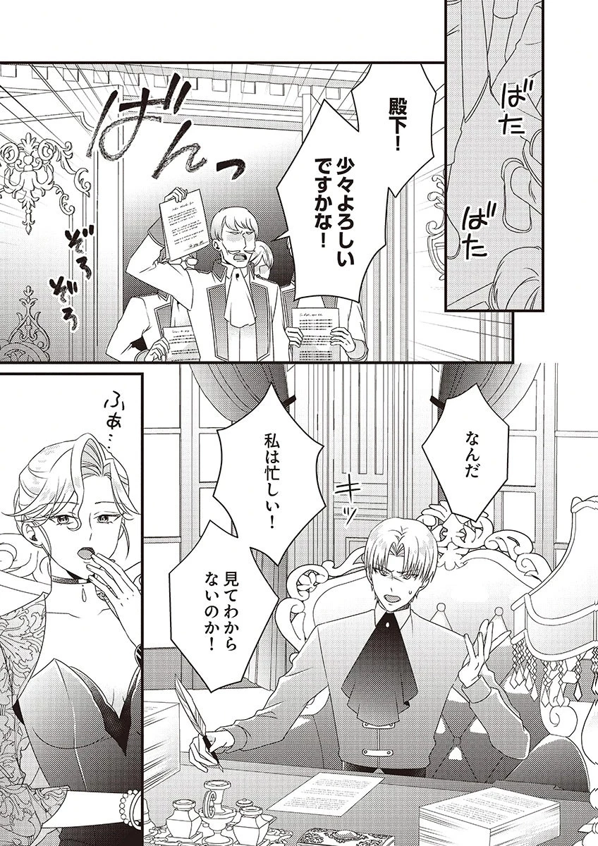 完璧な(元)王太子妃は継母だってお手のもの! 第5話 - 27