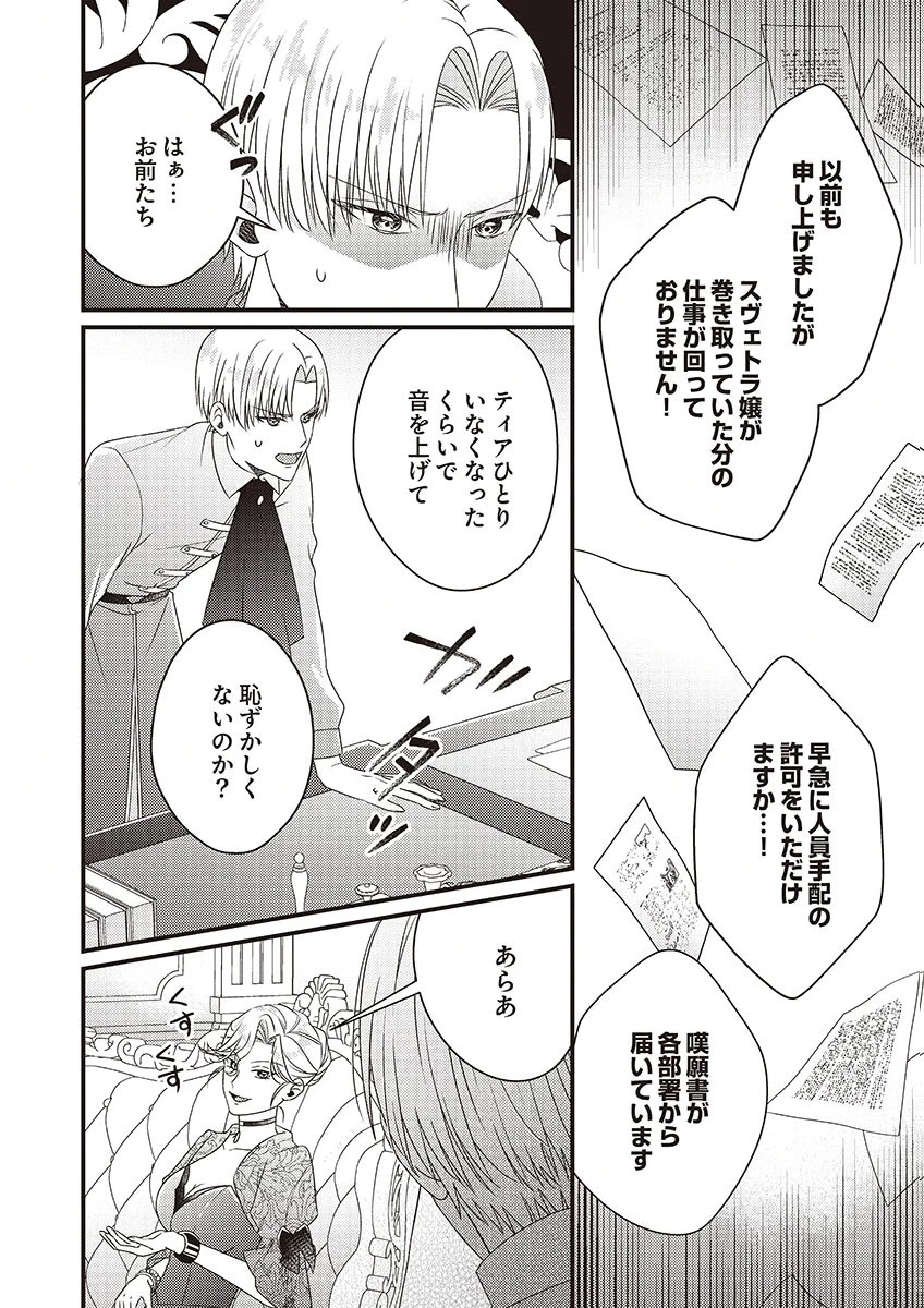 完璧な(元)王太子妃は継母だってお手のもの! 第5話 - 28