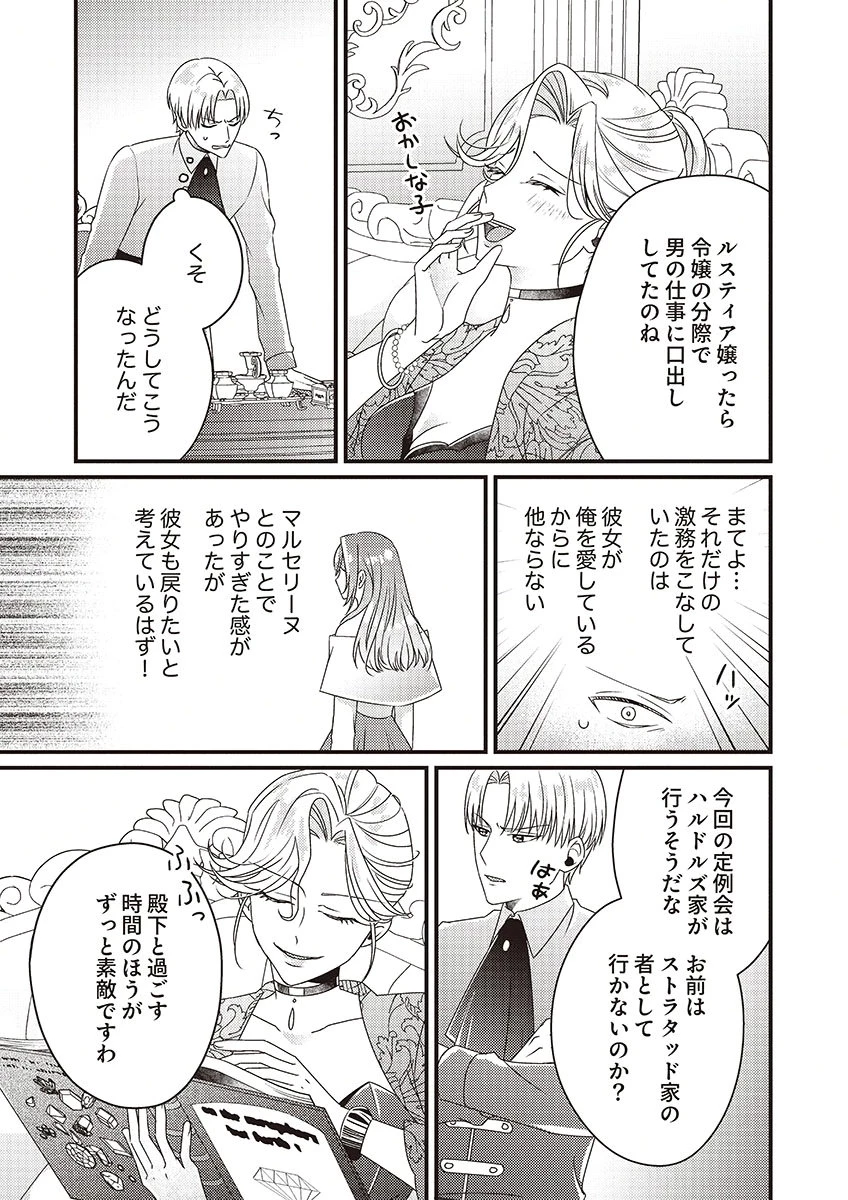 完璧な(元)王太子妃は継母だってお手のもの! 第5話 - 29