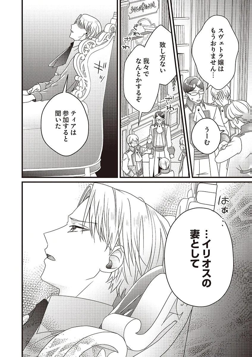 完璧な(元)王太子妃は継母だってお手のもの! 第5話 - 30