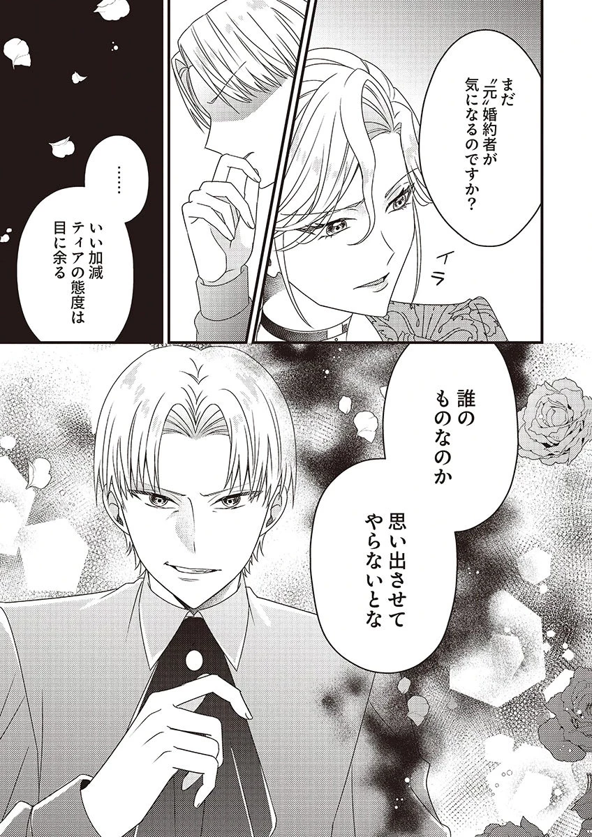 完璧な(元)王太子妃は継母だってお手のもの! 第5話 - 31