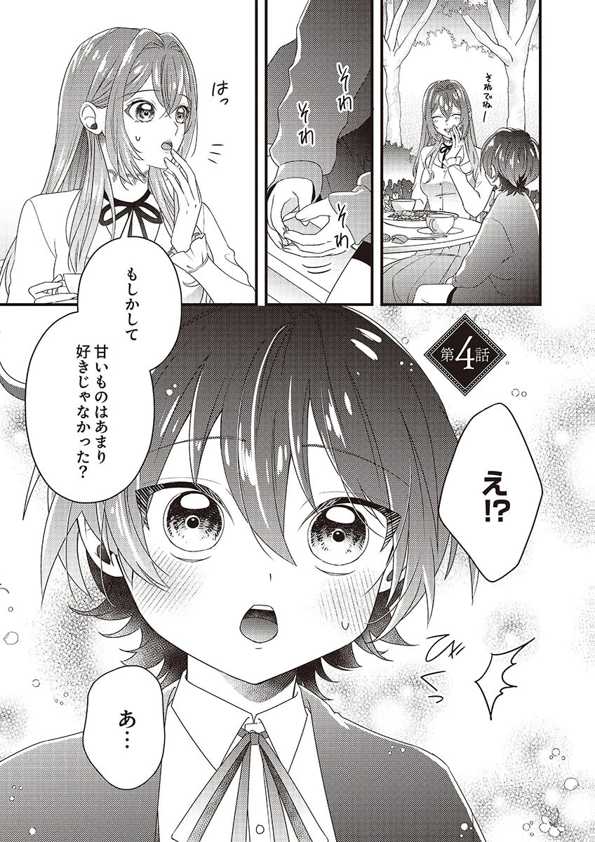 完璧な(元)王太子妃は継母だってお手のもの! 第4話 - 1