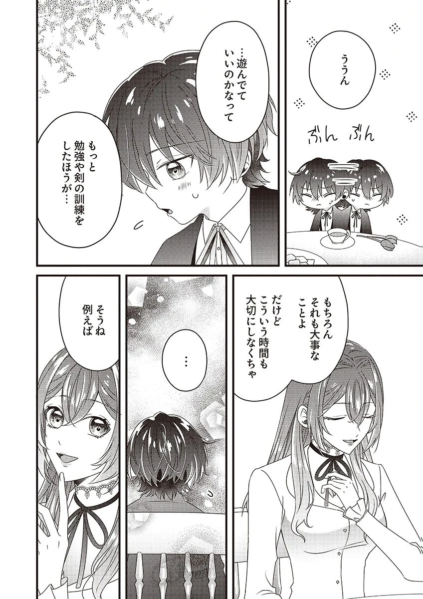 完璧な(元)王太子妃は継母だってお手のもの! 第4話 - 2