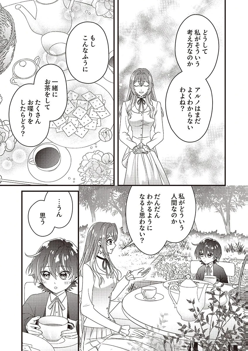 完璧な(元)王太子妃は継母だってお手のもの! 第4話 - 3