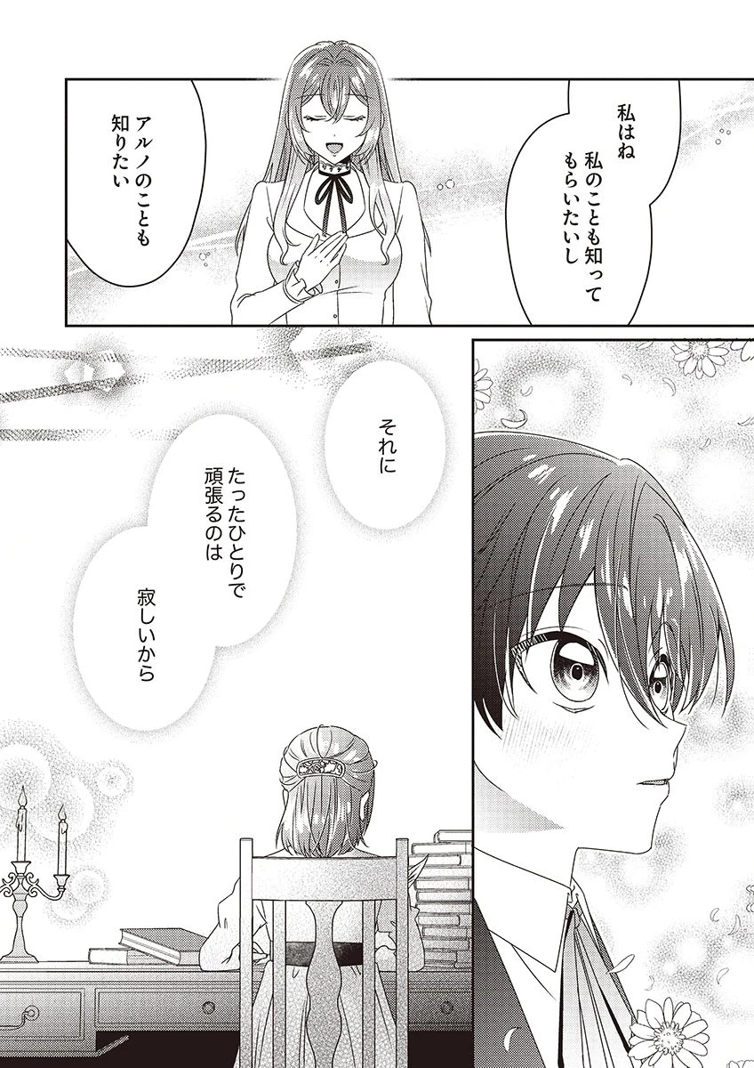 完璧な(元)王太子妃は継母だってお手のもの! 第4話 - 4