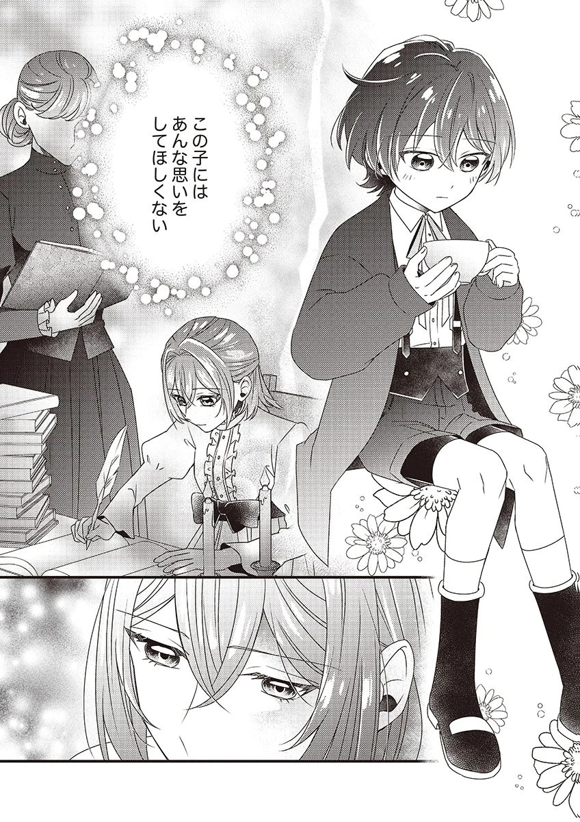 完璧な(元)王太子妃は継母だってお手のもの! 第4話 - 5