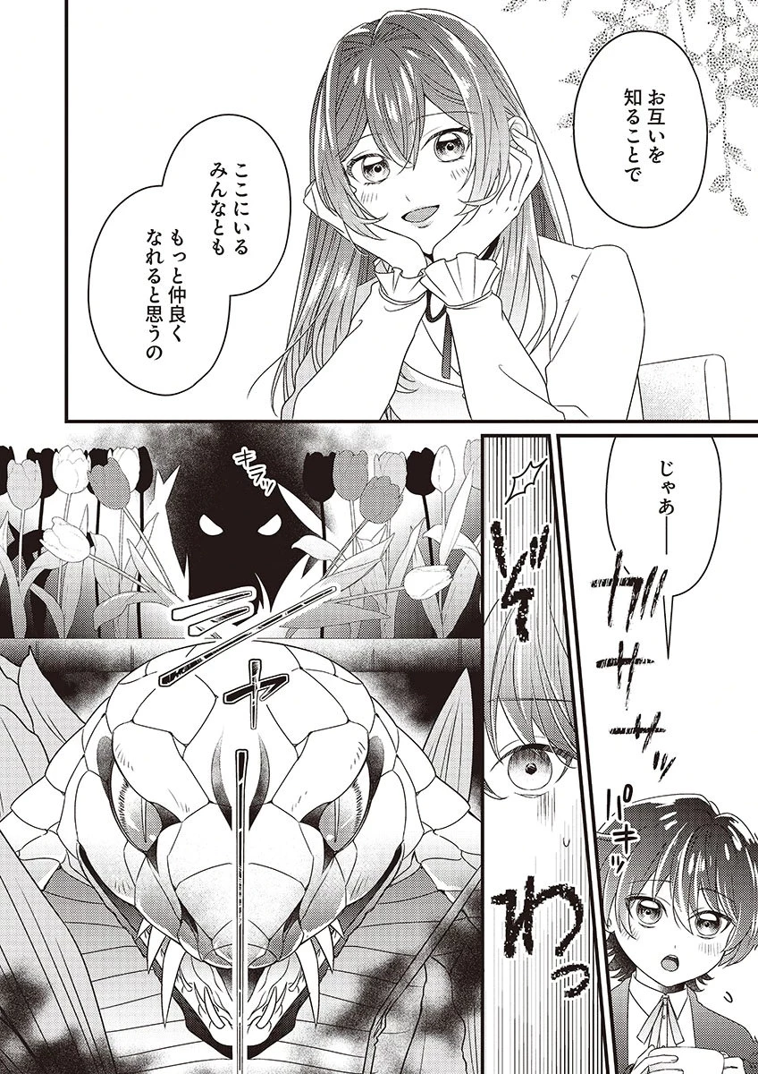 完璧な(元)王太子妃は継母だってお手のもの! 第4話 - 6