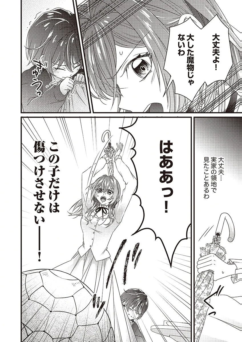 完璧な(元)王太子妃は継母だってお手のもの! 第4話 - 8