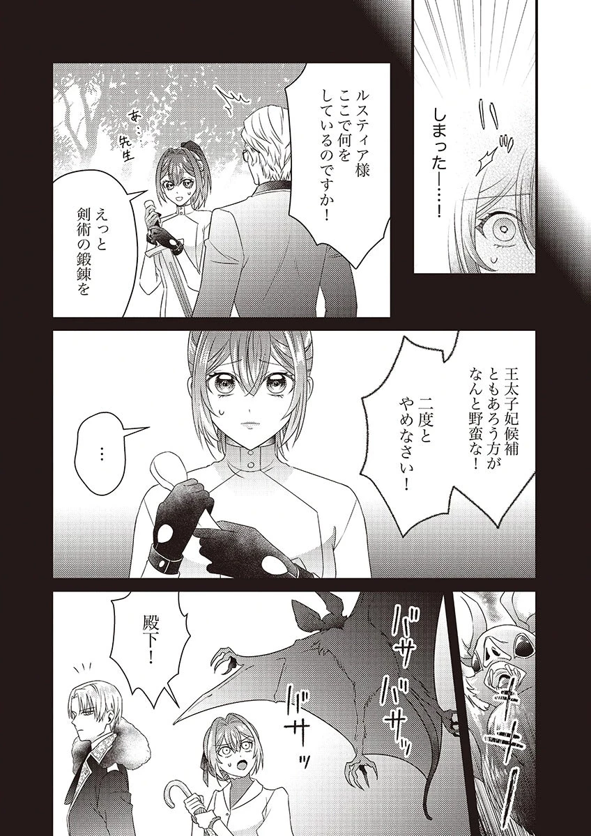 完璧な(元)王太子妃は継母だってお手のもの! 第4話 - 10