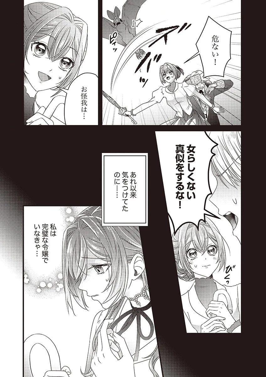 完璧な(元)王太子妃は継母だってお手のもの! 第4話 - 11