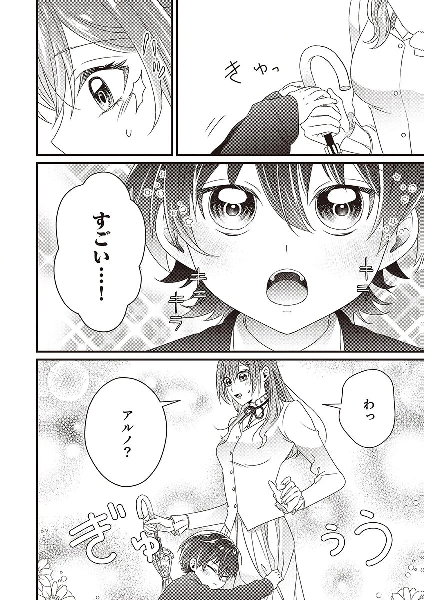 完璧な(元)王太子妃は継母だってお手のもの! 第4話 - 12