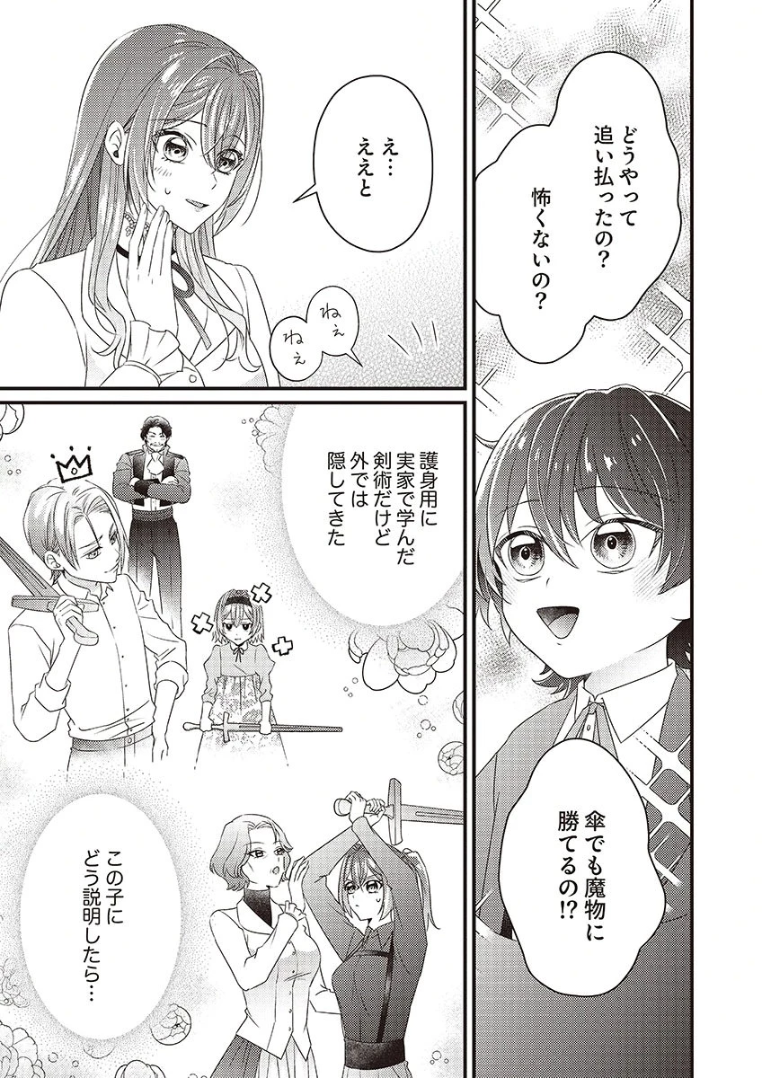 完璧な(元)王太子妃は継母だってお手のもの! 第4話 - 13