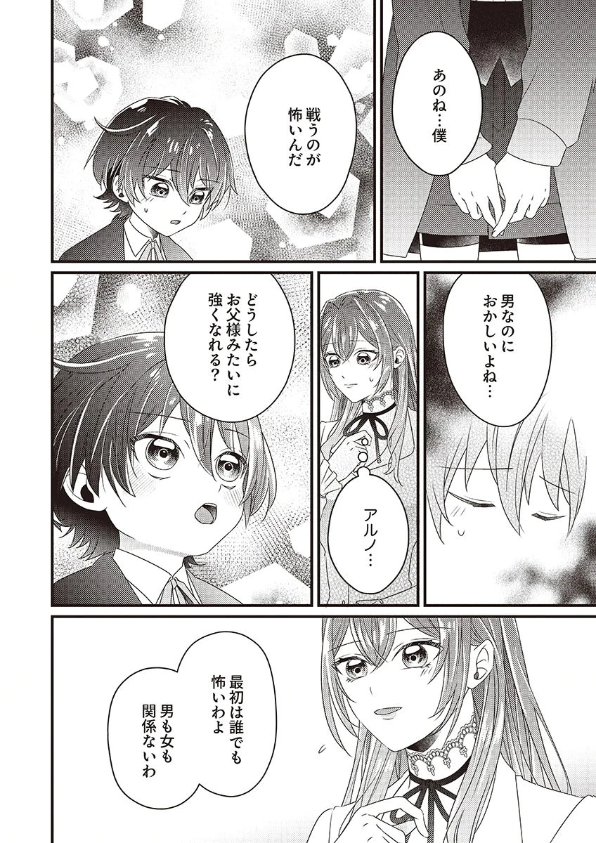 完璧な(元)王太子妃は継母だってお手のもの! 第4話 - 14