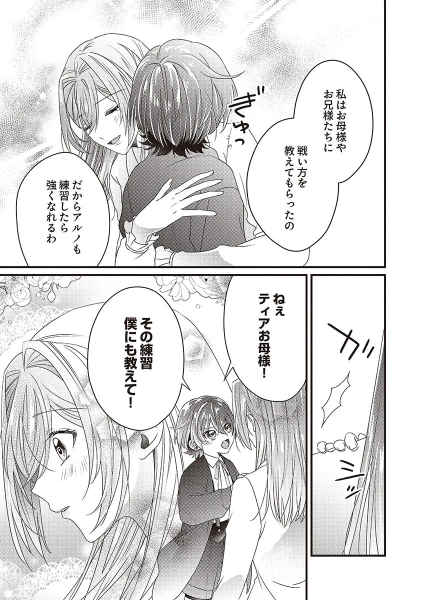 完璧な(元)王太子妃は継母だってお手のもの! 第4話 - 15