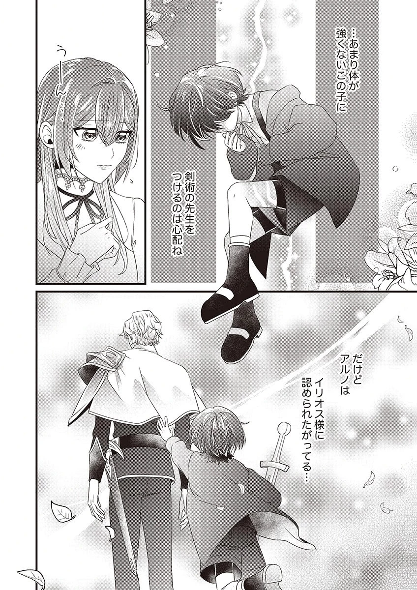 完璧な(元)王太子妃は継母だってお手のもの! 第4話 - 16