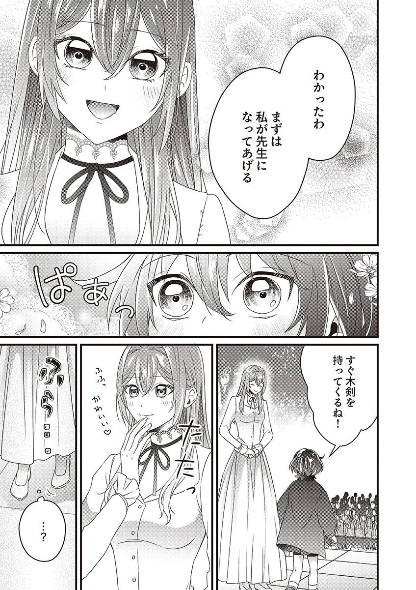 完璧な(元)王太子妃は継母だってお手のもの! 第4話 - 17