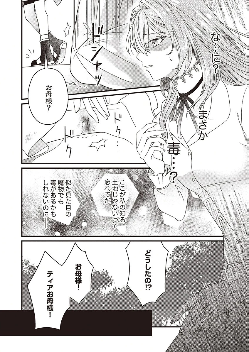 完璧な(元)王太子妃は継母だってお手のもの! 第4話 - 18