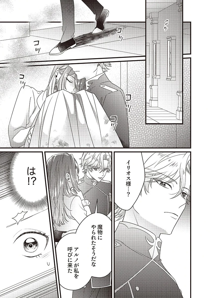 完璧な(元)王太子妃は継母だってお手のもの! 第4話 - 19