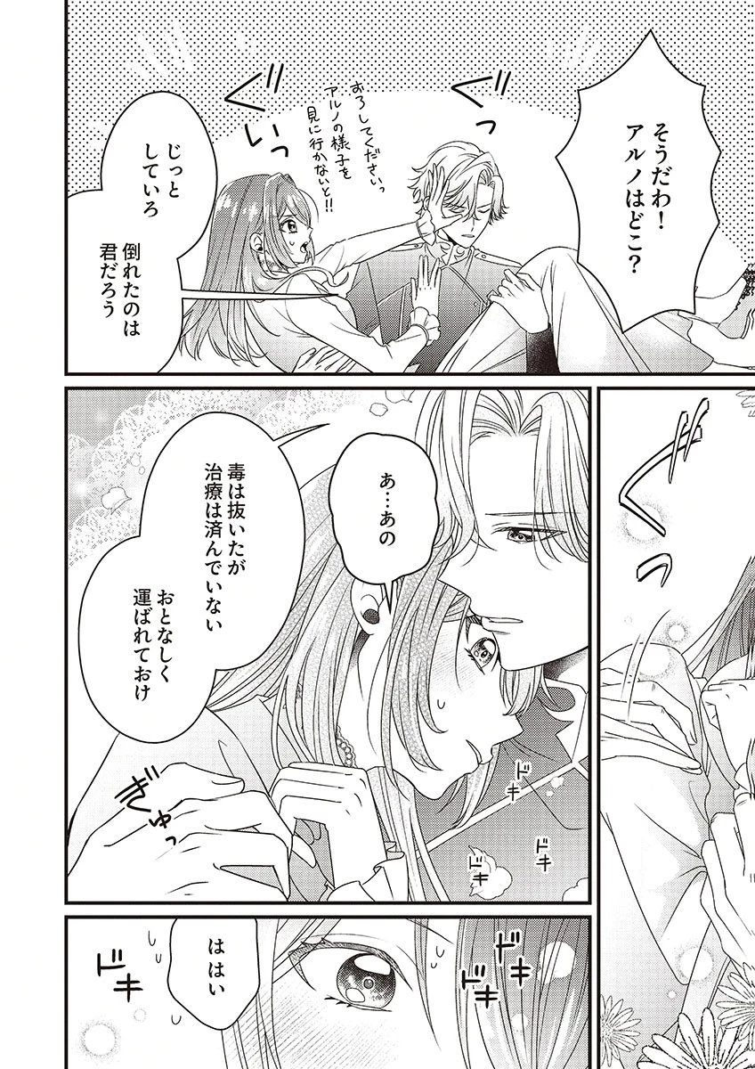 完璧な(元)王太子妃は継母だってお手のもの! 第4話 - 20