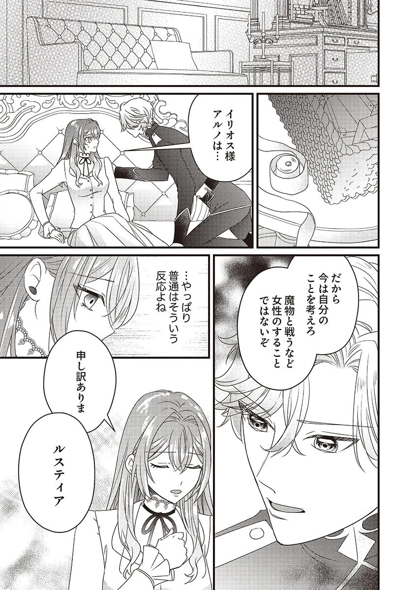 完璧な(元)王太子妃は継母だってお手のもの! 第4話 - 21