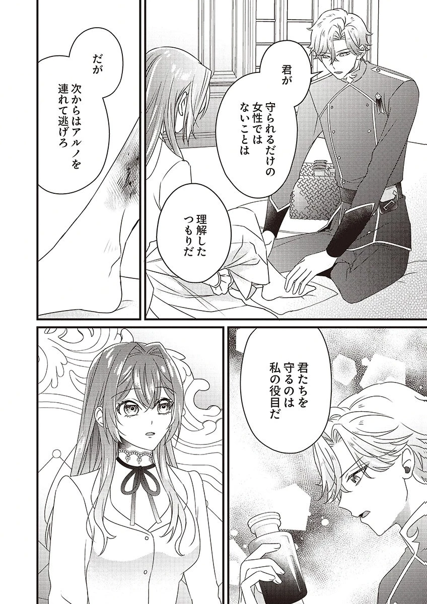 完璧な(元)王太子妃は継母だってお手のもの! 第4話 - 22