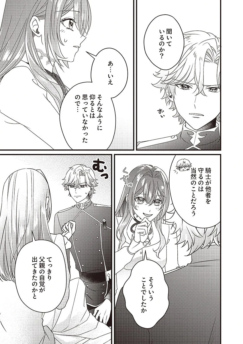 完璧な(元)王太子妃は継母だってお手のもの! 第4話 - 23