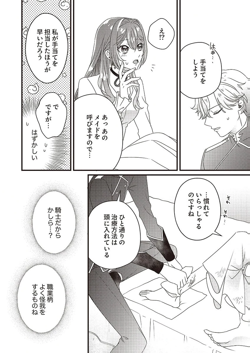 完璧な(元)王太子妃は継母だってお手のもの! 第4話 - 24