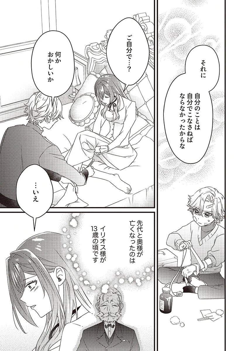 完璧な(元)王太子妃は継母だってお手のもの! 第4話 - 25