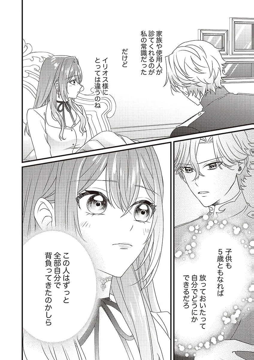 完璧な(元)王太子妃は継母だってお手のもの! 第4話 - 26