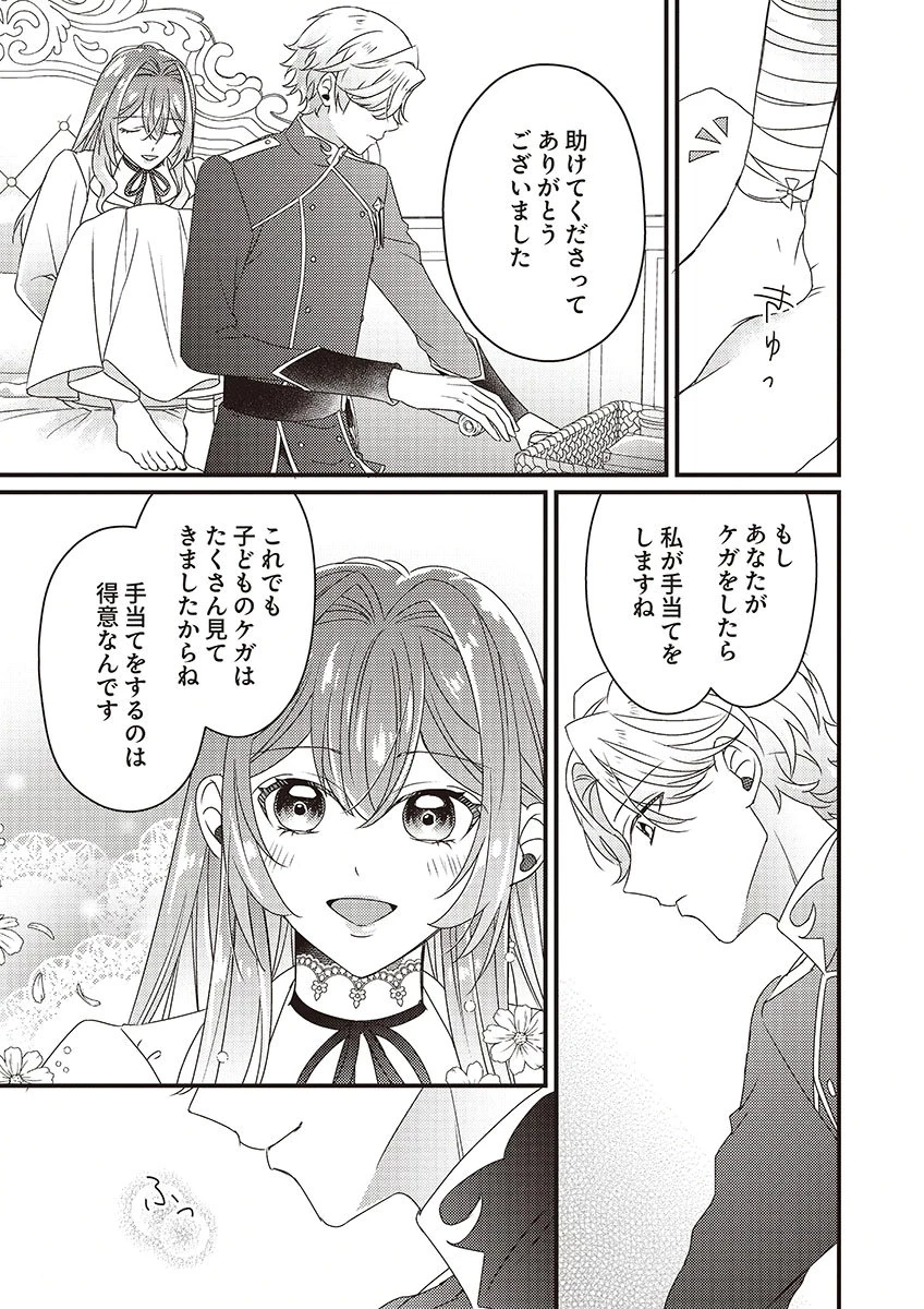 完璧な(元)王太子妃は継母だってお手のもの! 第4話 - 27