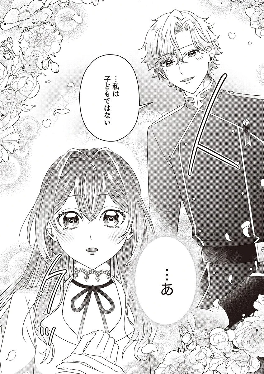 完璧な(元)王太子妃は継母だってお手のもの! 第4話 - 28