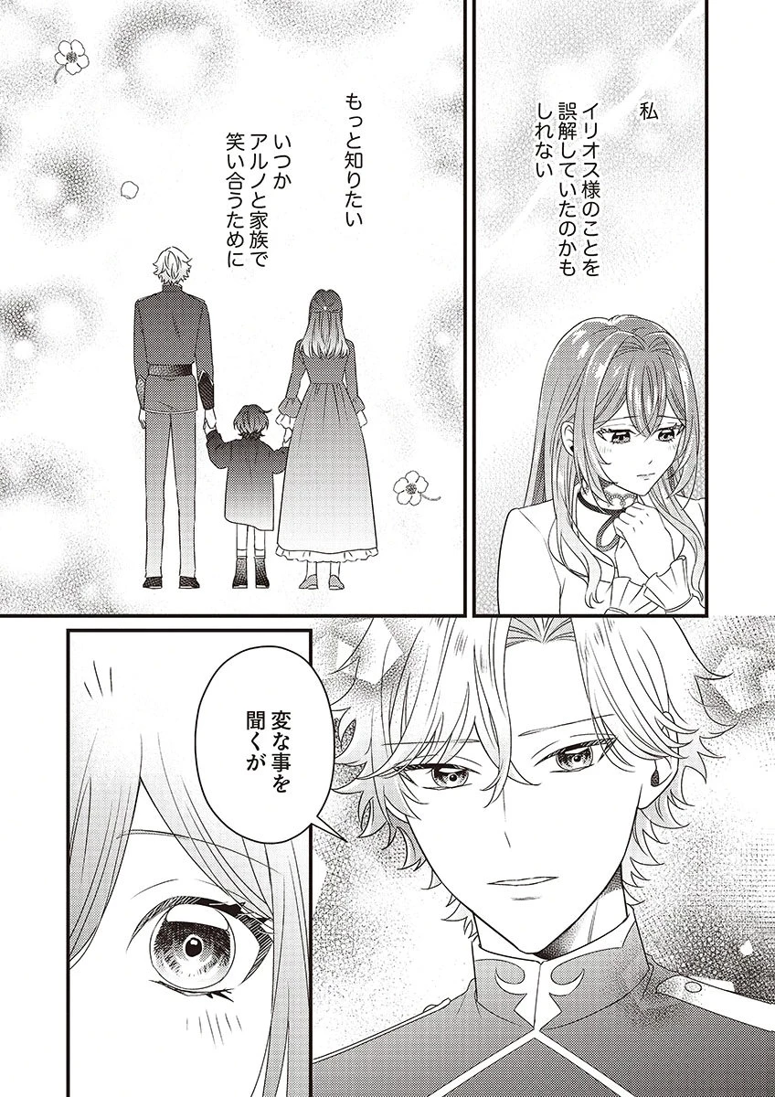 完璧な(元)王太子妃は継母だってお手のもの! 第4話 - 29