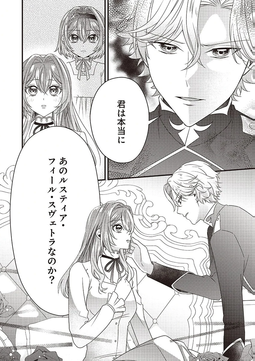 完璧な(元)王太子妃は継母だってお手のもの! 第4話 - 30