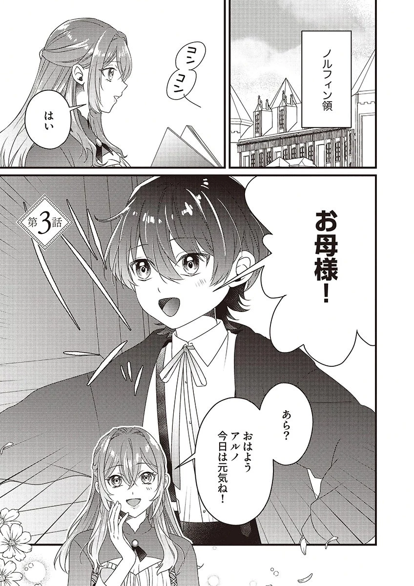 完璧な(元)王太子妃は継母だってお手のもの! 第3話 - 1